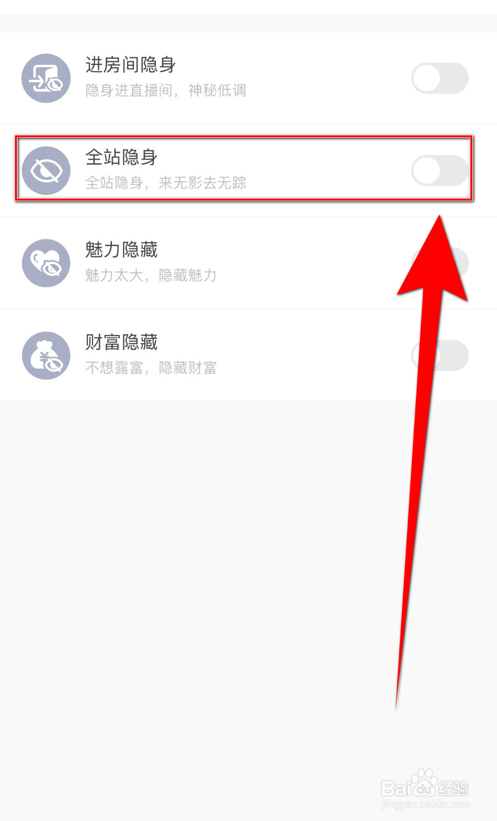 求带怎么设置全站隐身停用