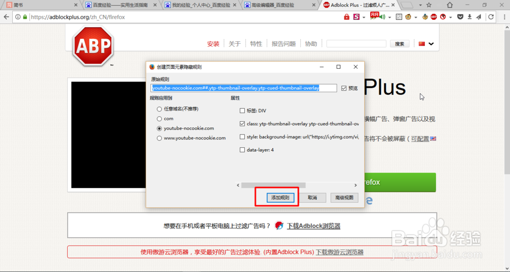 如何去除烦人的网页广告和视频广告