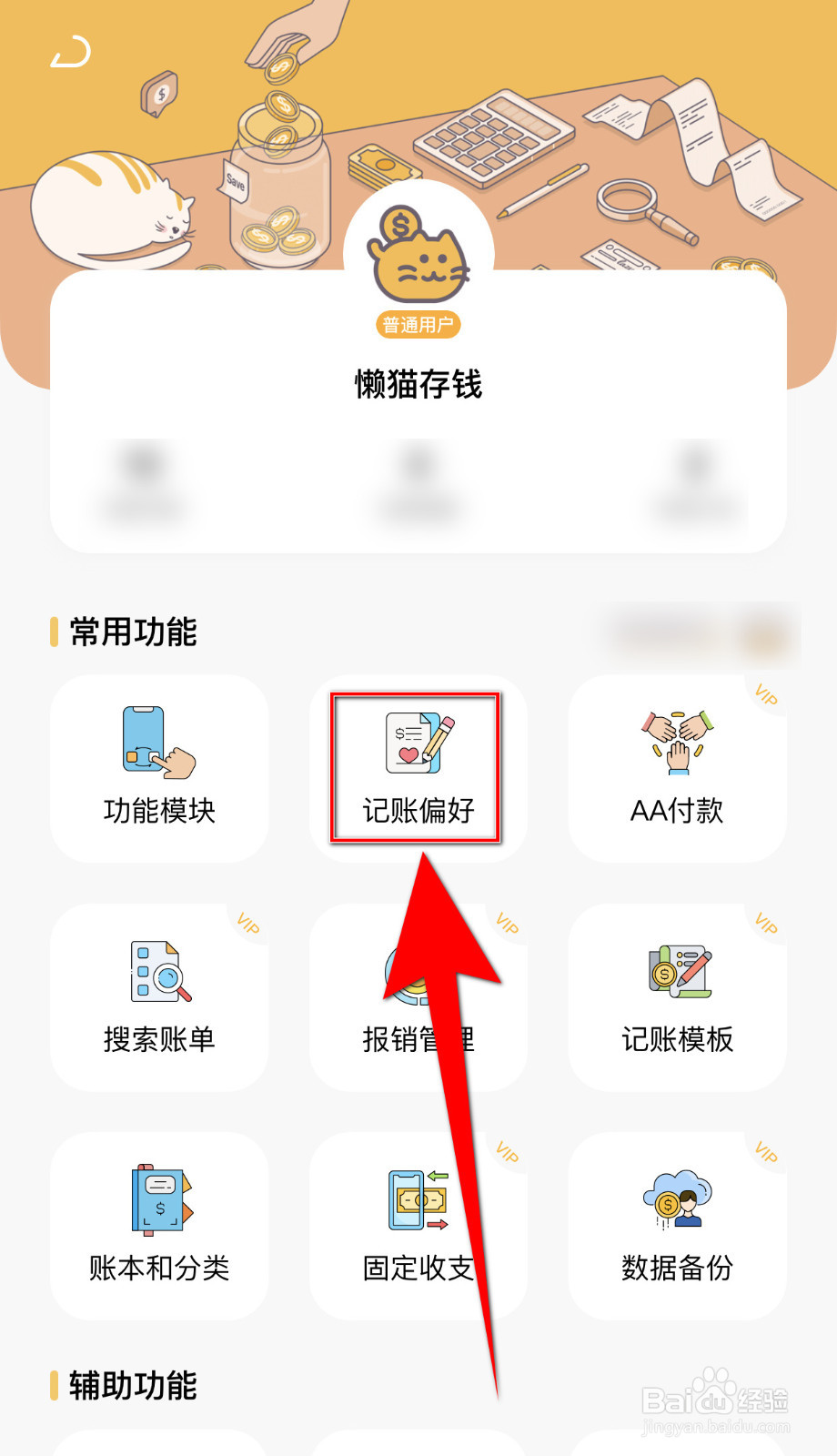 如何关闭懒猫存钱账单图
