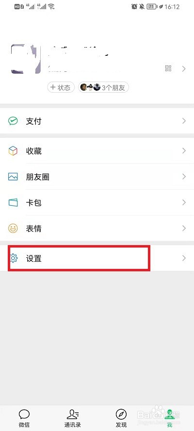 苹果手机微信铃声怎么让对方听到?