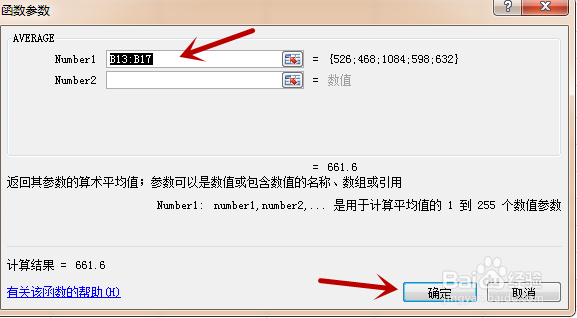 EXCEL怎么求平均数