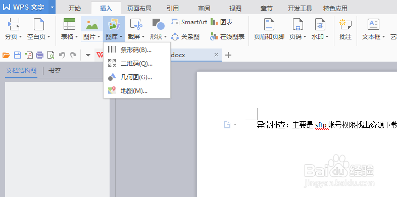 WPS文字如何设置名片二维码