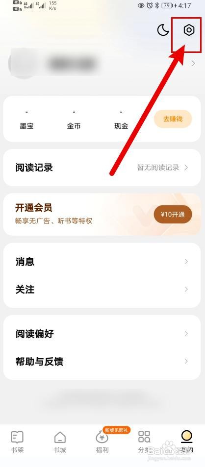 得间小说app设置成繁体字的操作步骤