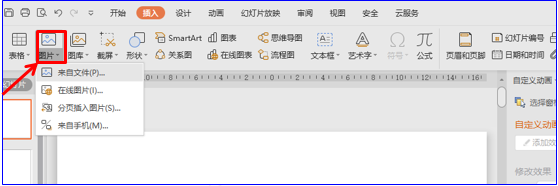 WPS演示技巧—制作浪漫表白动态演示PPT