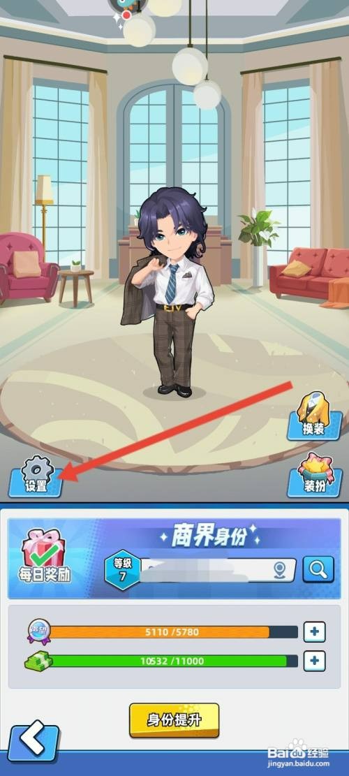 商业都市如何才能关闭背景声音