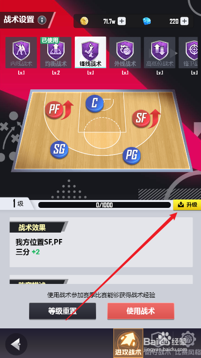 美职篮英雄如何升级球队战术