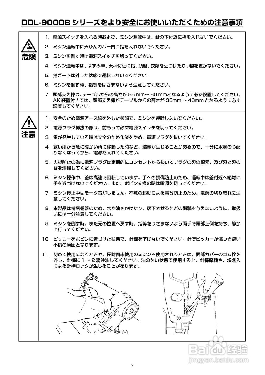 JUKI DDL-9000B电脑直驱高速平缝机说明书:[4]