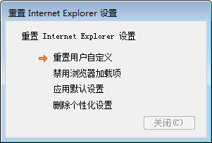 IE浏览器的重置或修复