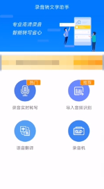 录音如何转换文字