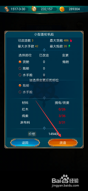 航海日记怎么改造船舱 改造船舱的方法
