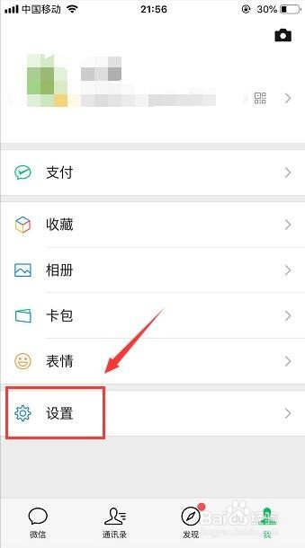 微信怎么避免被陌生人拉进微信群
