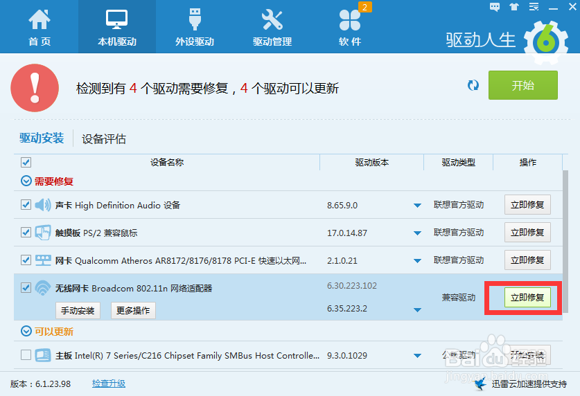 无线网卡不好使了