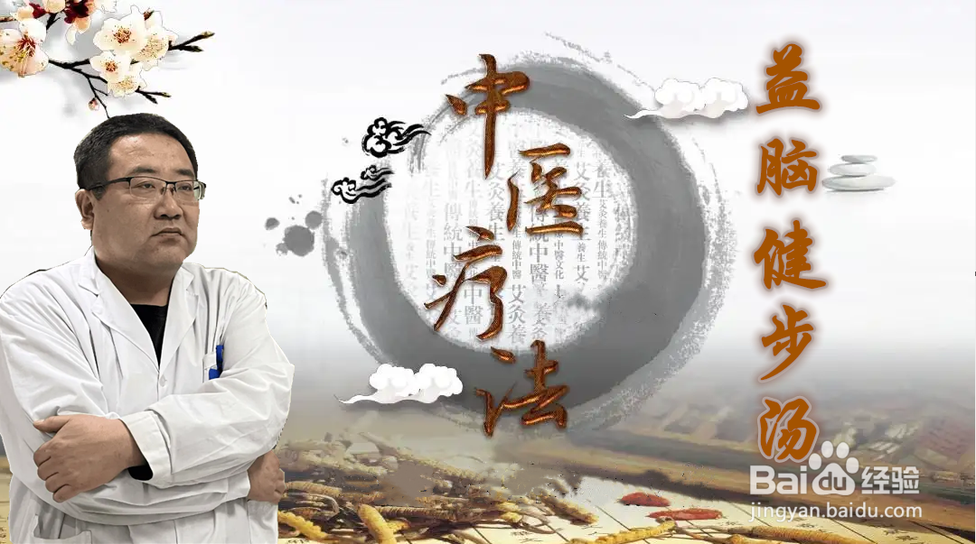 小脑萎缩共济失调吃中药为什么没效果?为什么用益脑健步汤可以