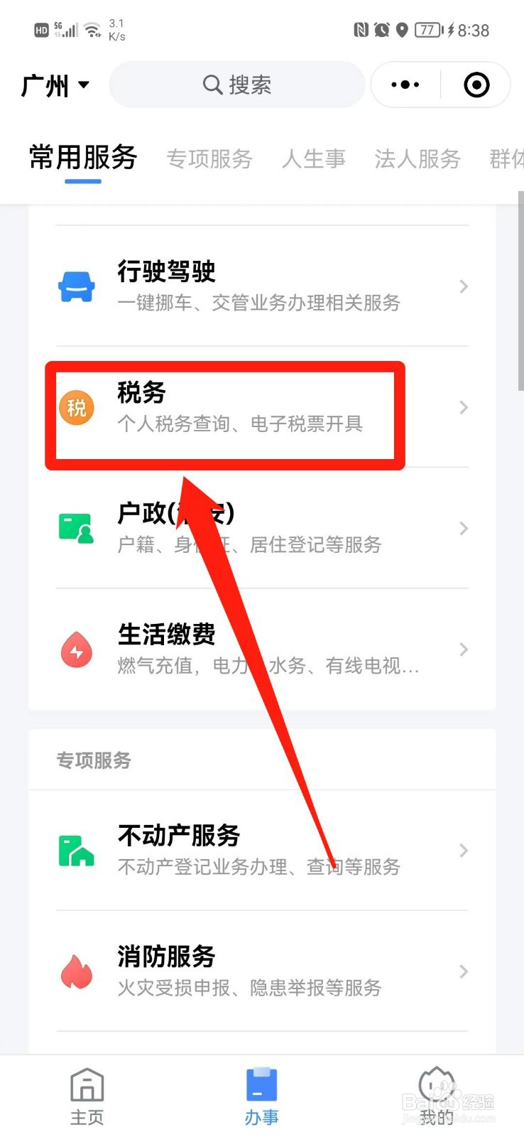 房产证契税怎么算