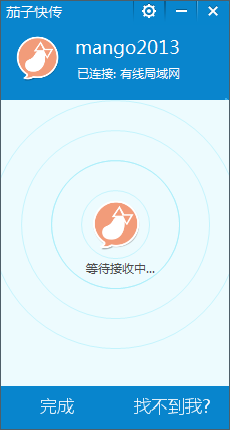 丢掉数据线，茄子快传电脑版助你快速传输