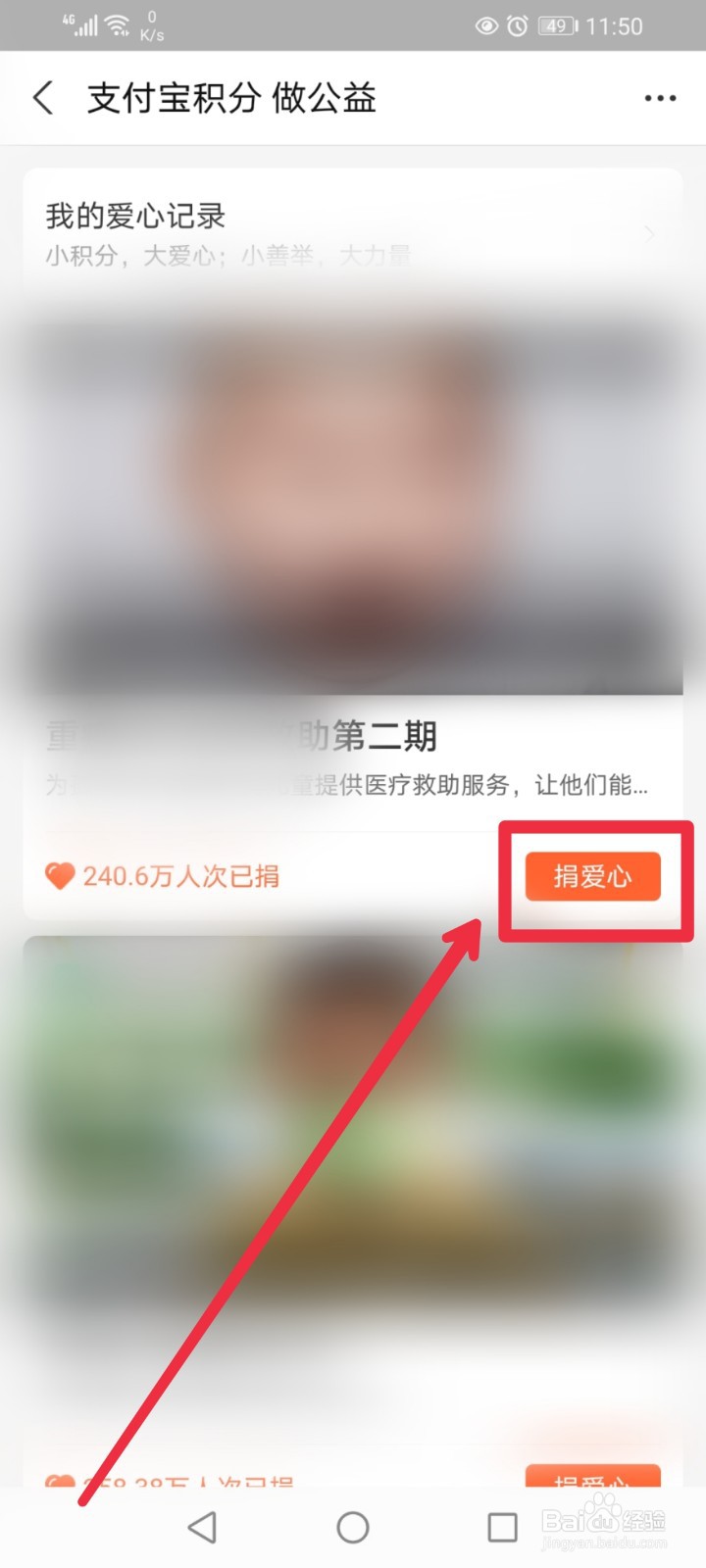 在支付宝APP怎么进行积分捐赠？