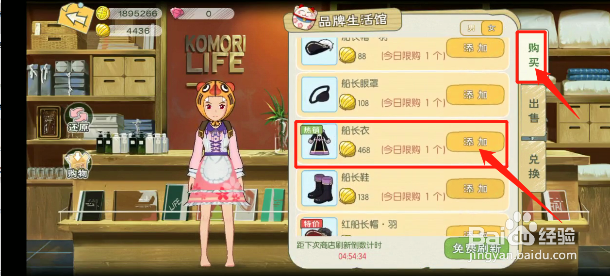 如何获得船长衣