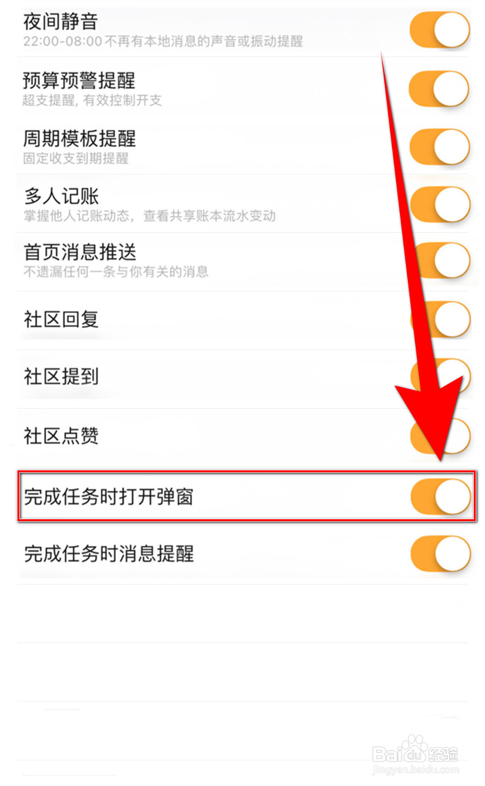 旺财记账如何启用完成任务时打开弹窗