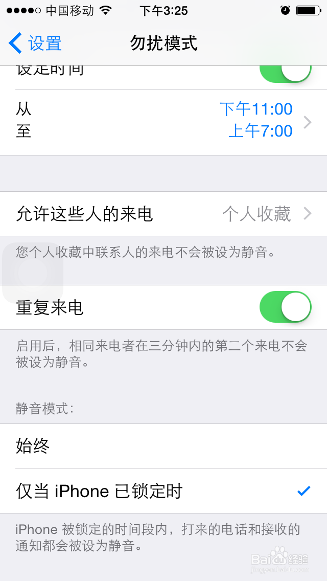 IPhone5S手机如何设置勿扰模式