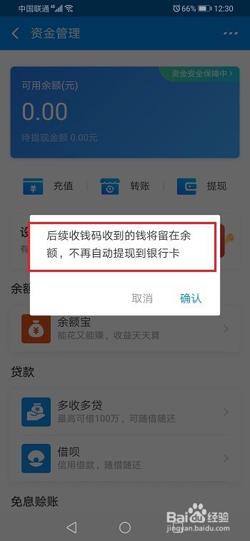 花呗收钱怎么取消自动提现到银行卡