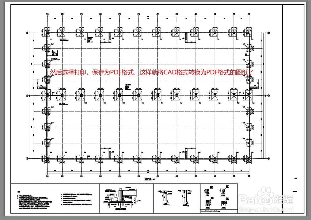 如何将CAD格式图纸转换为PDF格式
