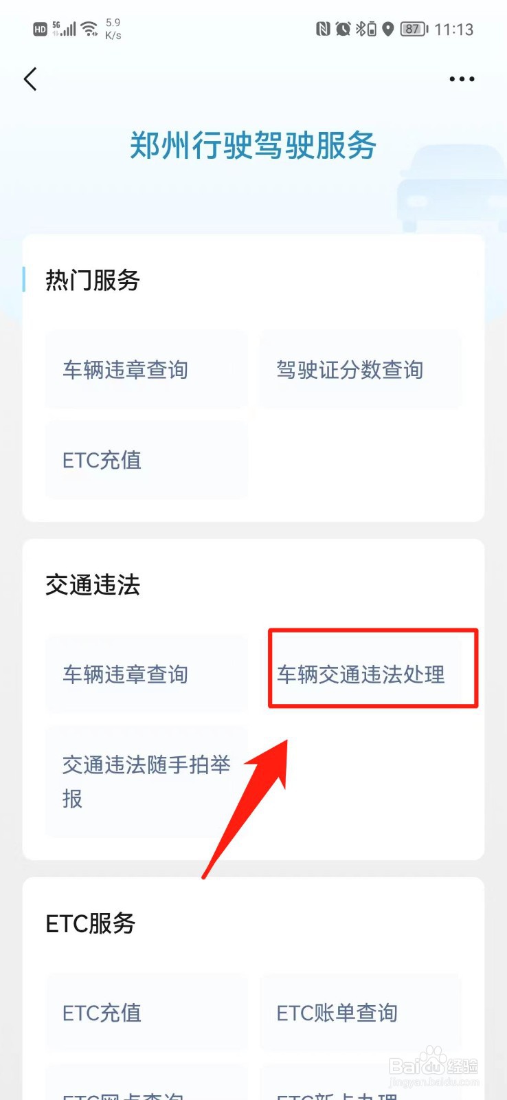 罚金怎么交网上缴费
