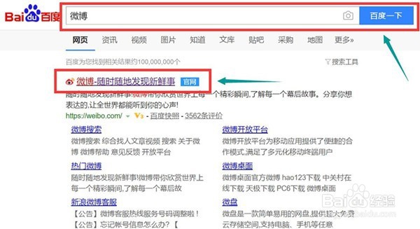 新版微博怎样看好友在线