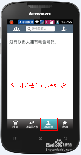 联想a690手机如何导入联系人