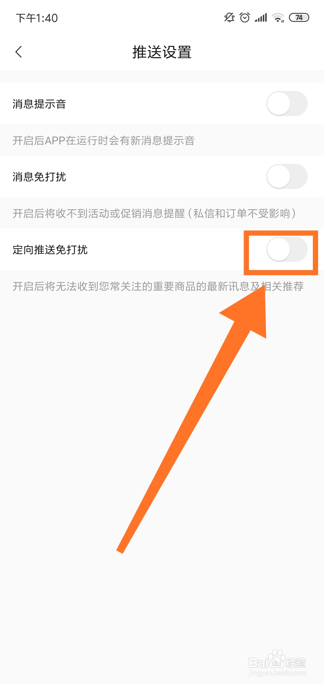 转转怎么停止定向推送