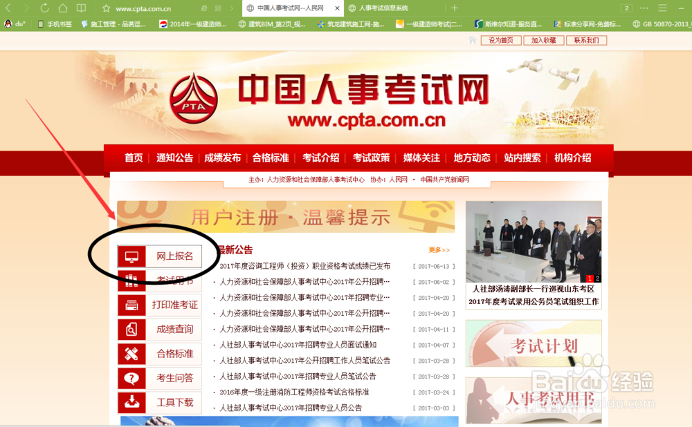 一级建造师如何在网上报名？