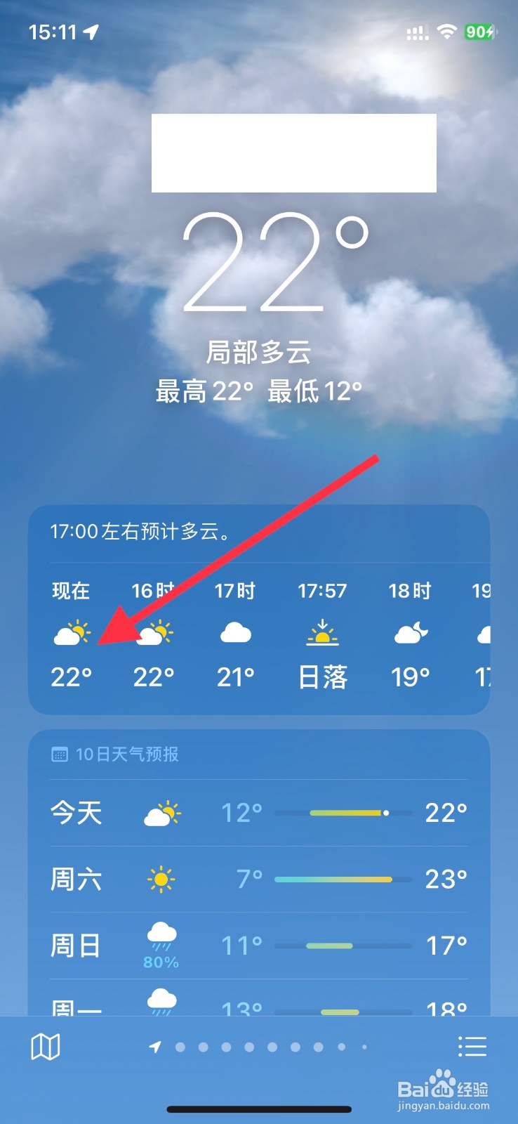 iPhone【天气】app气压变化曲线图