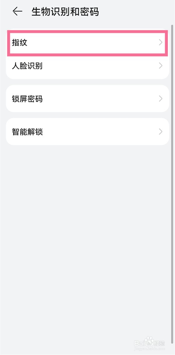 华为mate40pro指纹解锁在哪