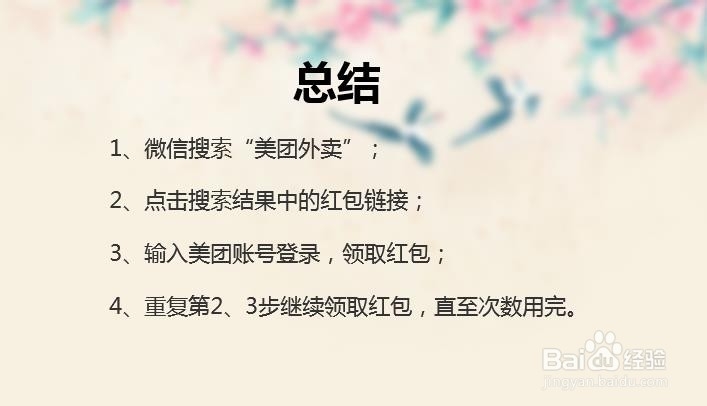 怎样获得美团外卖红包?