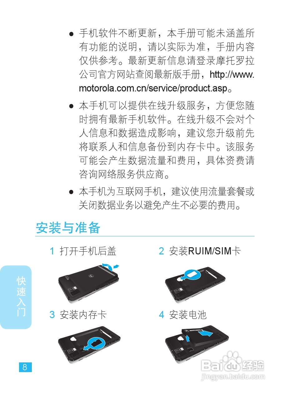 摩托罗拉XT928手机使用说明书:[1]