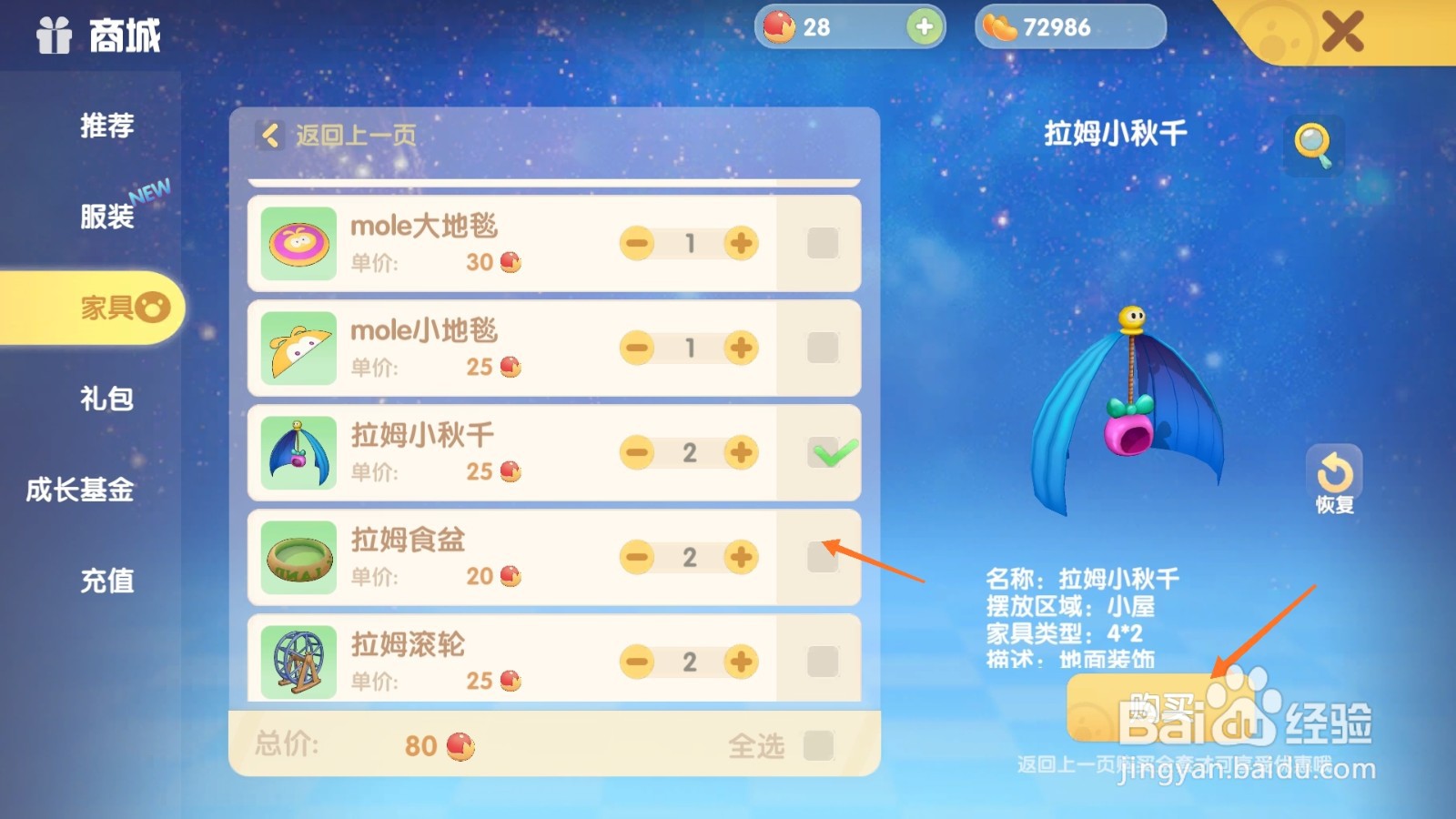 摩尔庄园中如何购买蓝色吊椅