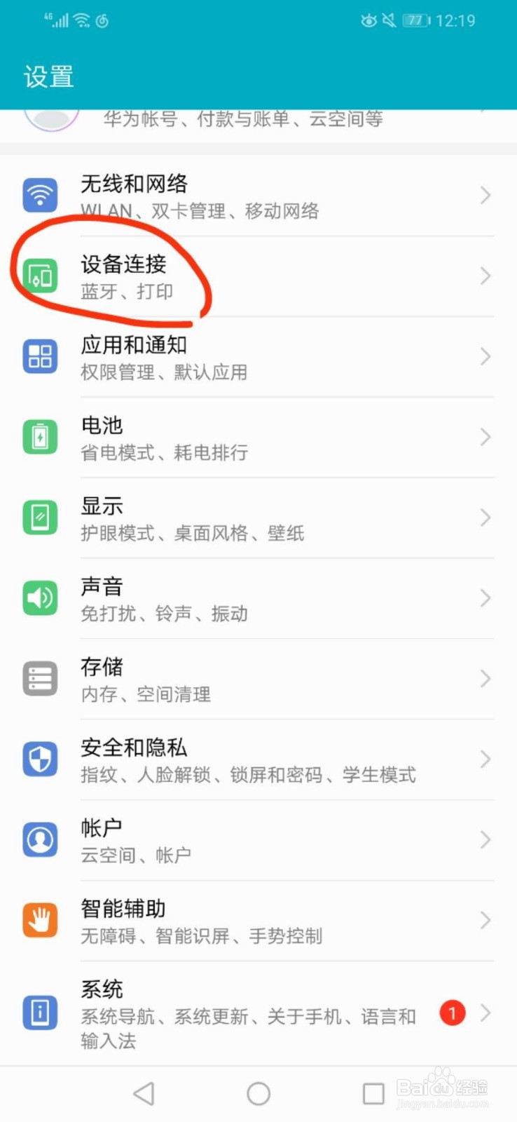 华为手机怎样设置蓝牙设备的备注