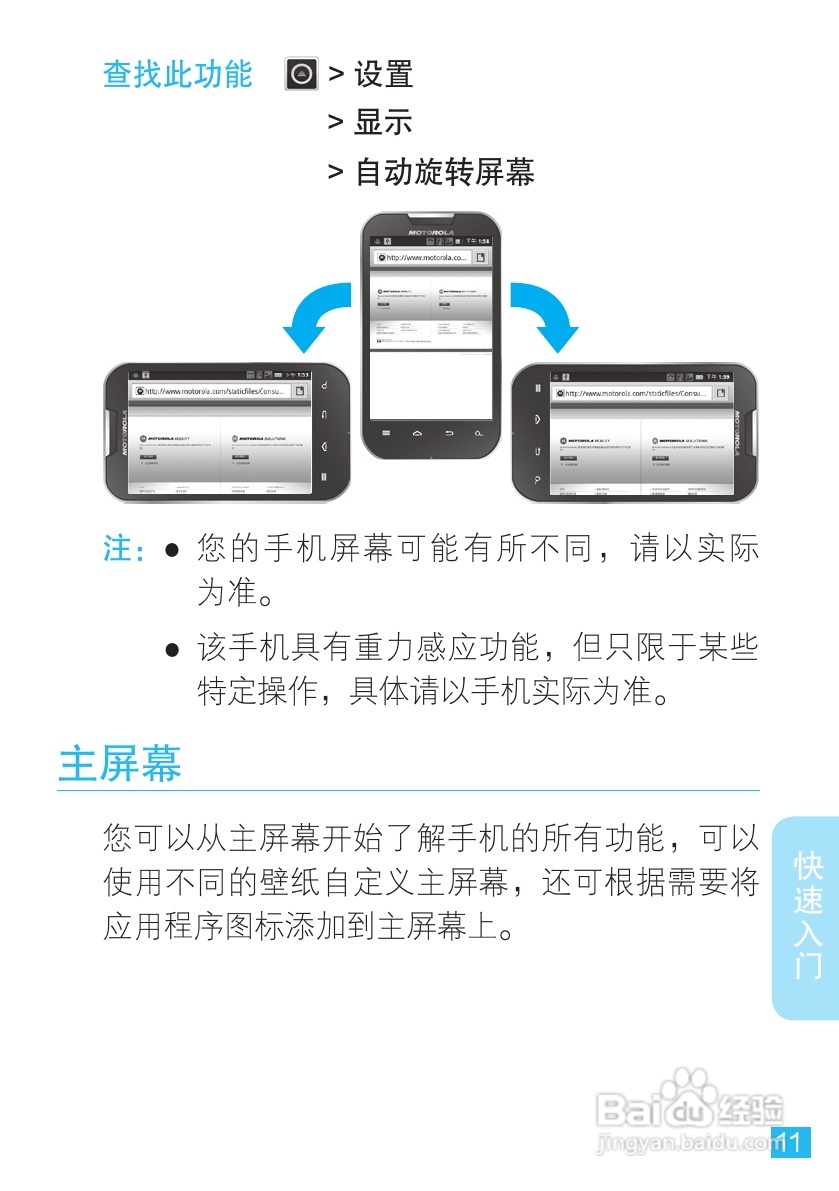 摩托罗拉XT553手机使用说明书:[2]