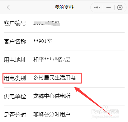 国网安徽电力用电类别如何查看
