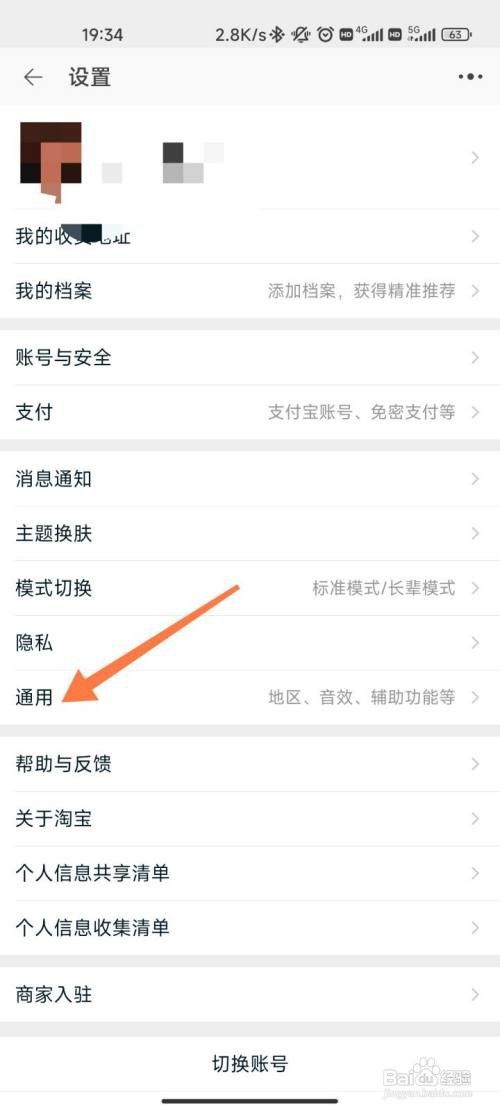 如何打开淘宝网络加速