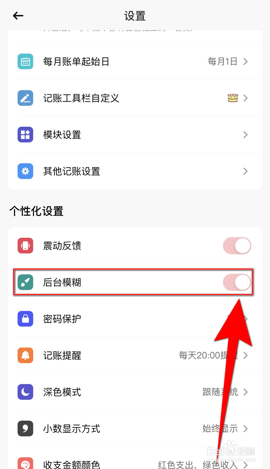 萌猪记账怎么打开后台模糊