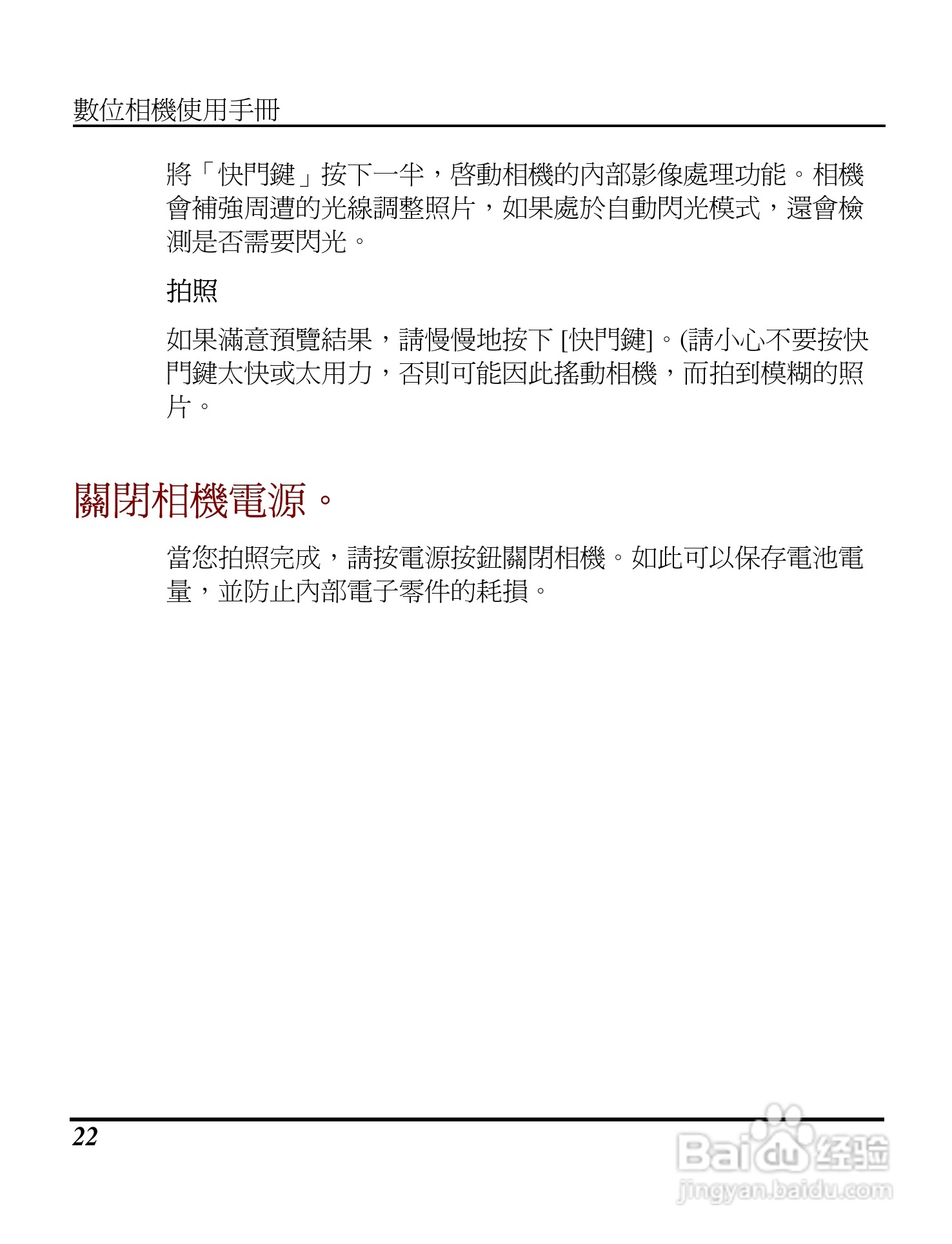 Digimaster s320数码相机使用说明书:[3]