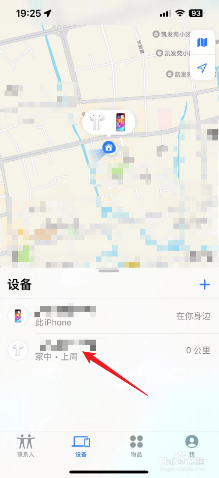 查找iphone手机位置怎么使用