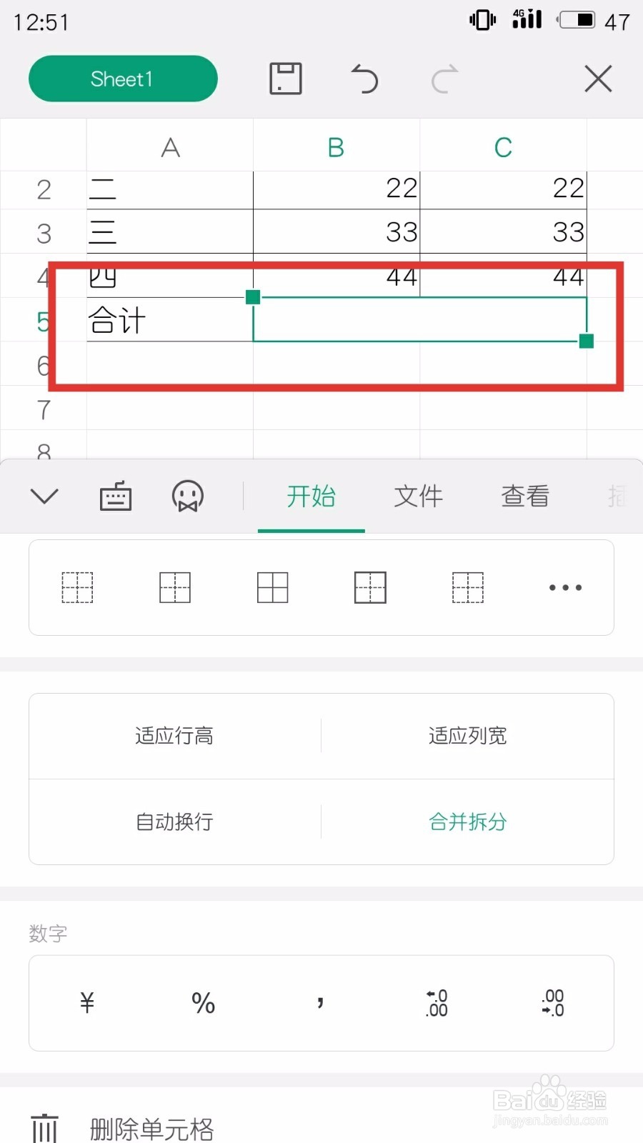如何在手机WPS中合并单元格