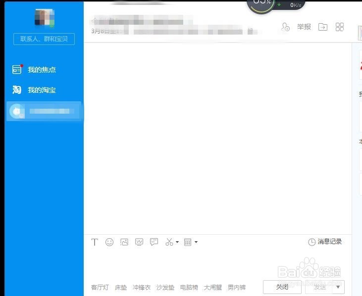 阿里旺旺删除聊天记录的方法。
