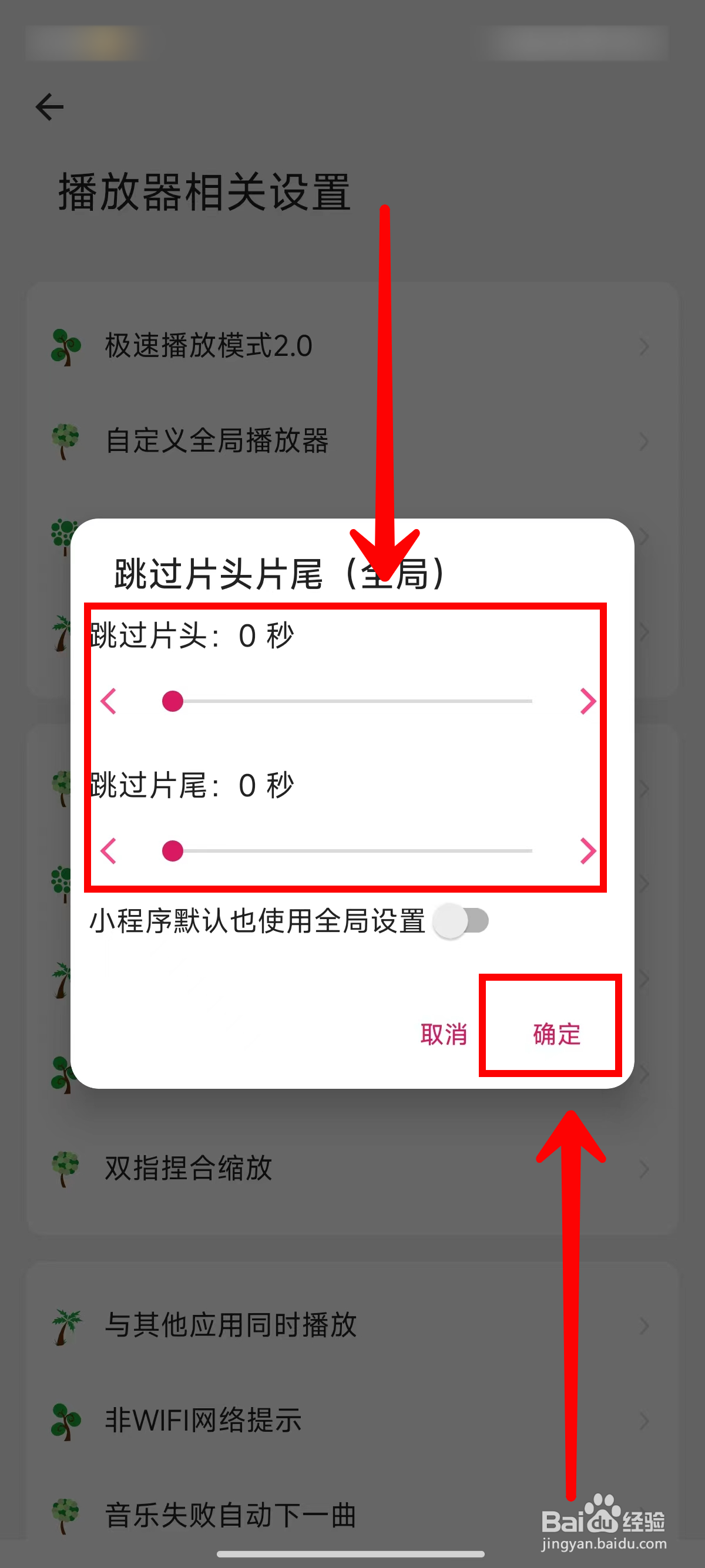海阔视界如何设置跳过片头片尾