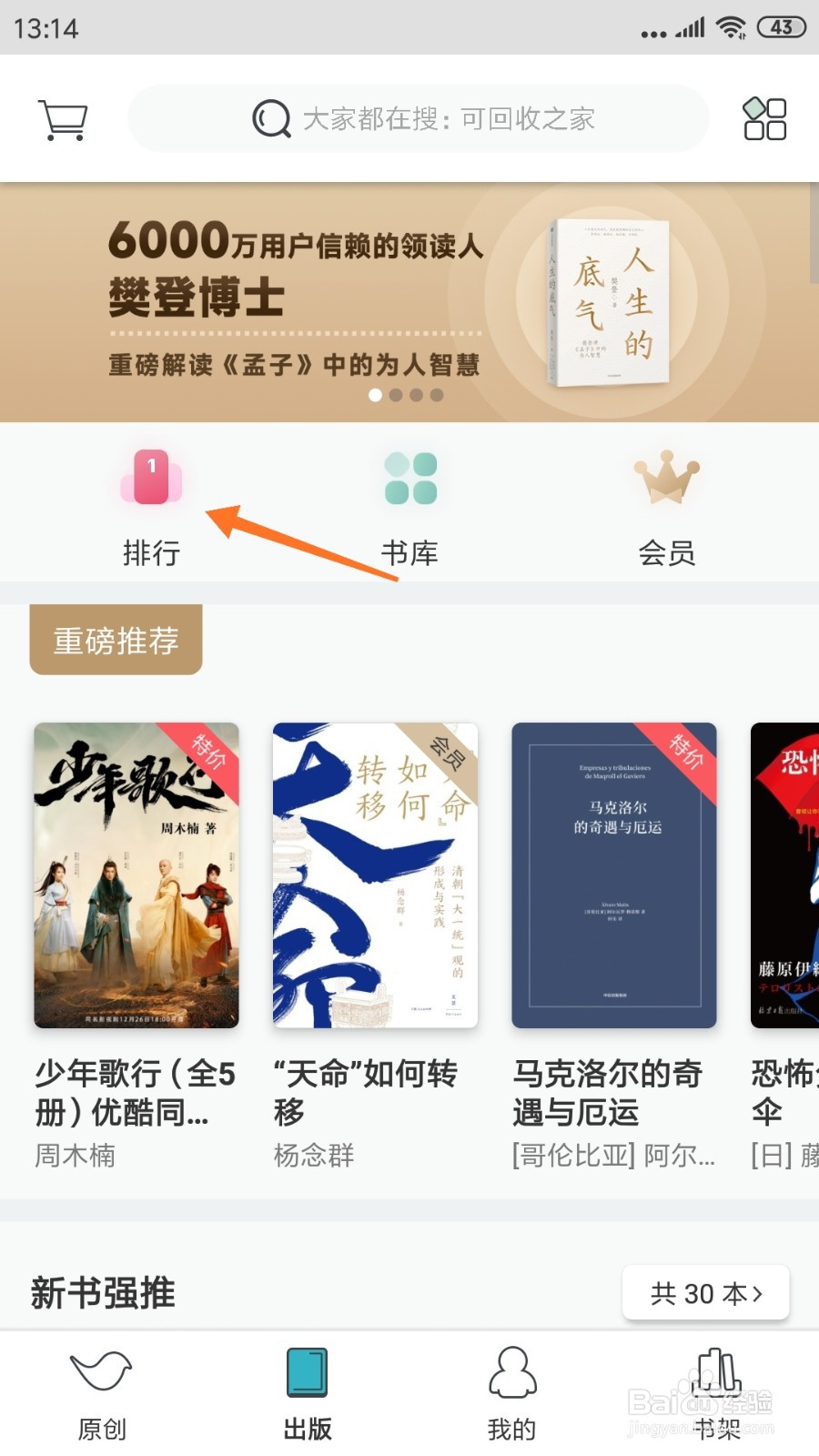豆瓣阅读中如何查看名望