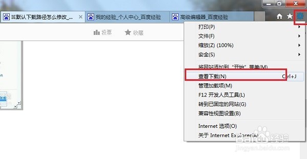 ie浏览器怎么修改下载路径