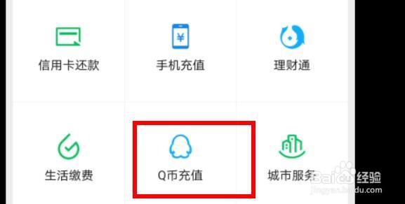 微信如何进行Q币充值