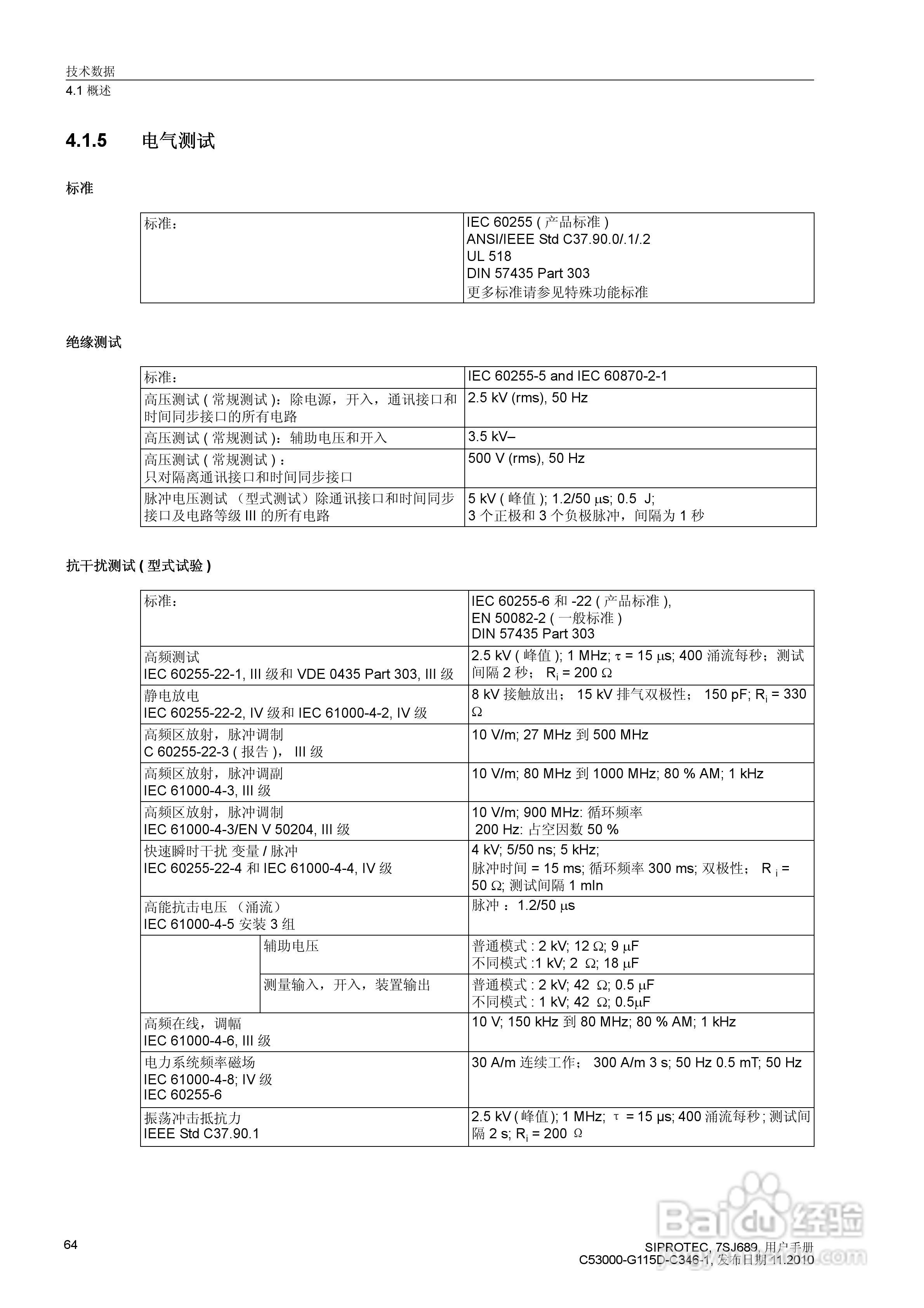 西门子 SIPROTEC 过电压及远方跳闸保护装置7SJ689 V4.:[7]