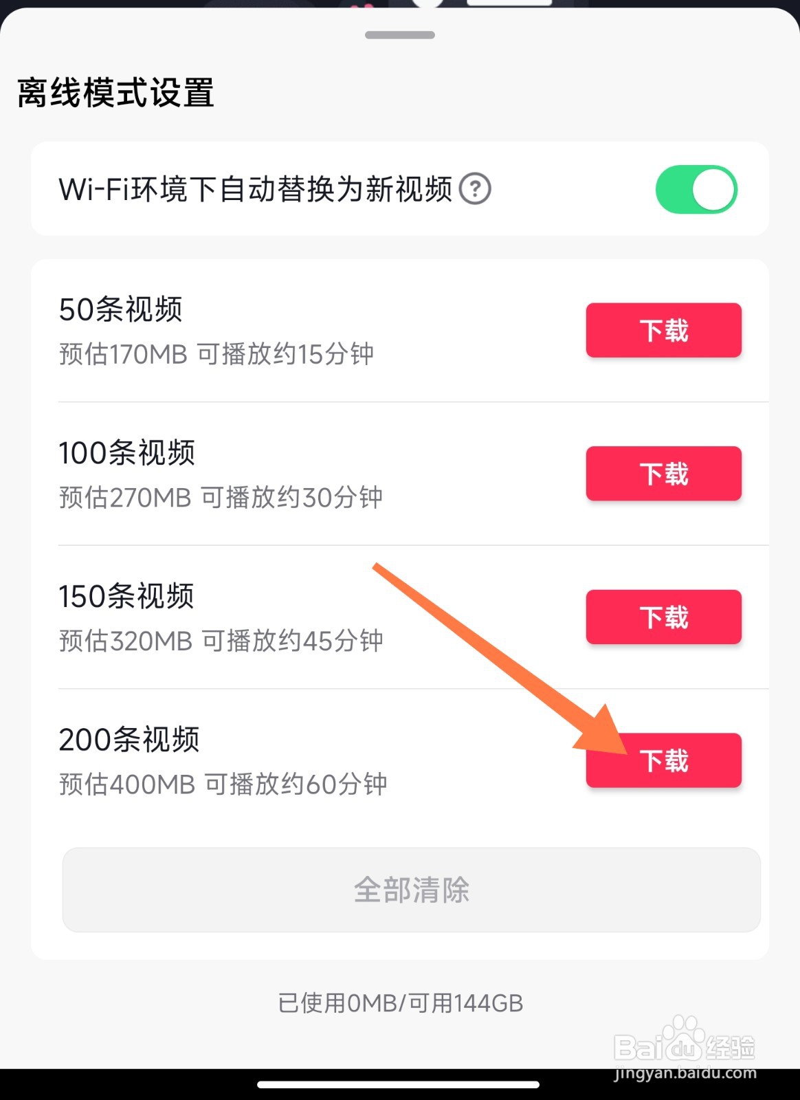 抖音离线下载的视频怎么选择